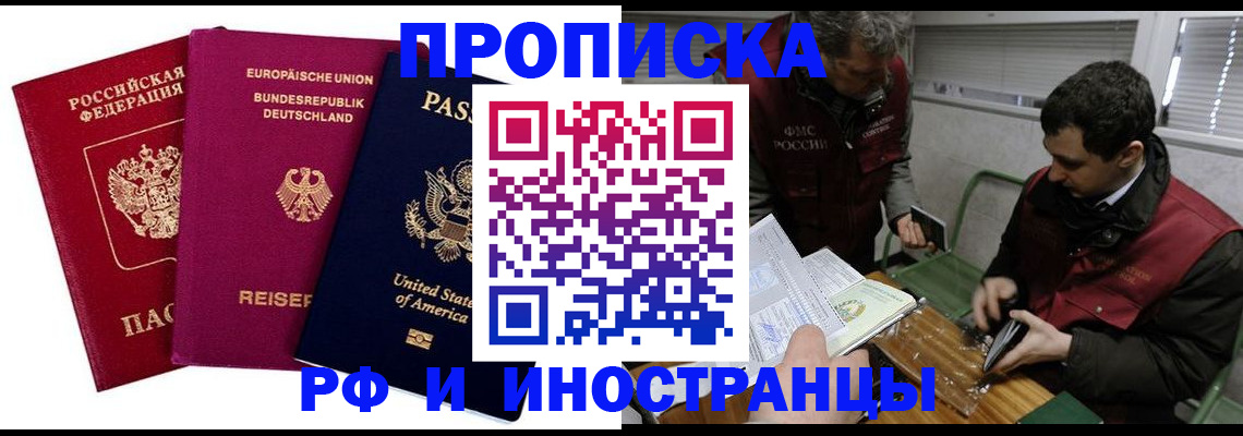 прописка в квартире в Псковской области