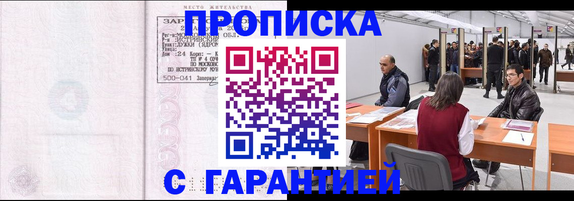 временная регистрация гарантия в Псковской области